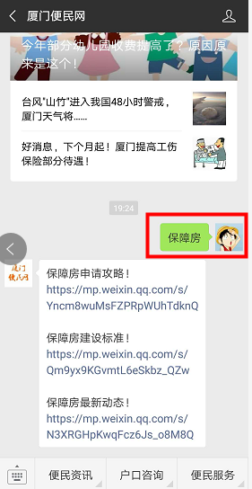 廈門便民網(wǎng)公眾號！保障房！