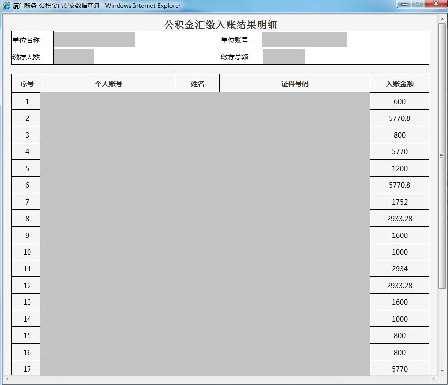 廈門社保費(fèi)公積金網(wǎng)上一鍵繳納步驟