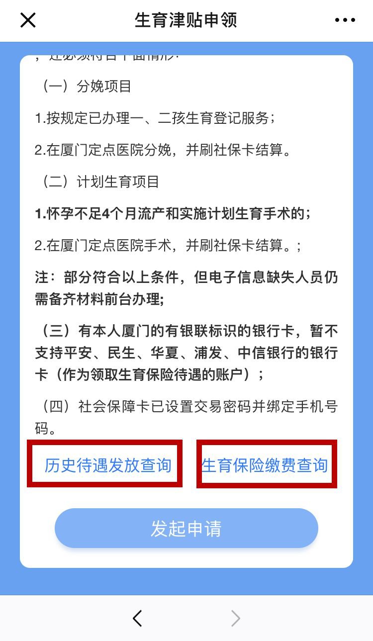 廈門生育津貼多久到賬？