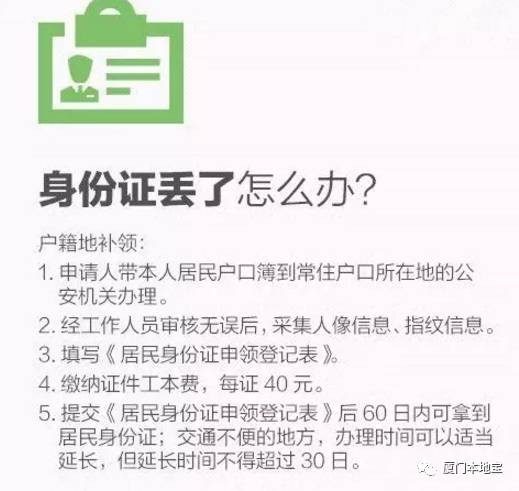 身份證丟了怎么辦？